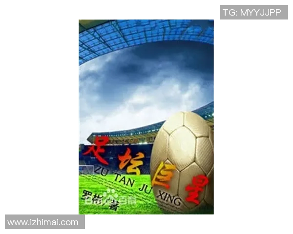 以世界足球巨星为灵感的名字创意解析及其背后的文化意义