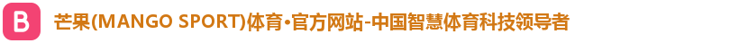 芒果体育